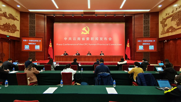 中国共产党云南省第十一次代表大会筹备工作新闻发布会
