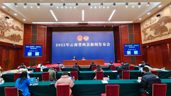 2022年云南省两会系列新闻发布会·政协云南省第十二届委员会第五次会议新闻发布会